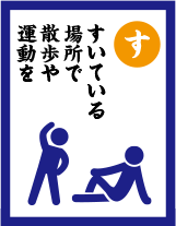 運動をしている人のイラスト