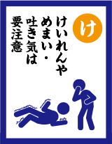 体調が悪くなった人のイラスト