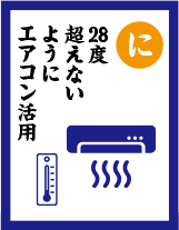 エアコンと温度計のイラスト