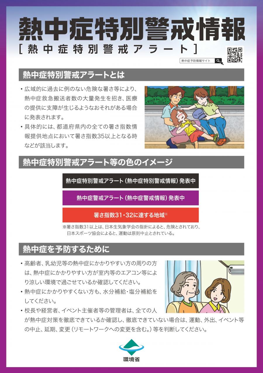 熱中症特別警戒情報パンフレット表