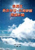 計画冊子の画像