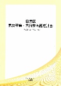 計画冊子の画像
