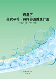 計画冊子