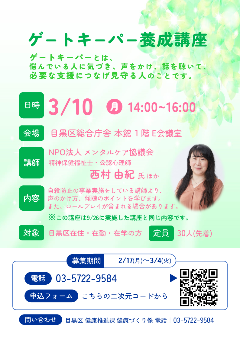 ゲートキーパー3月10日