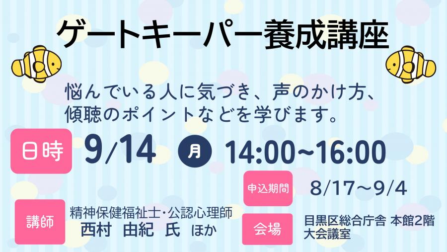 0914ゲートキーパー養成講座