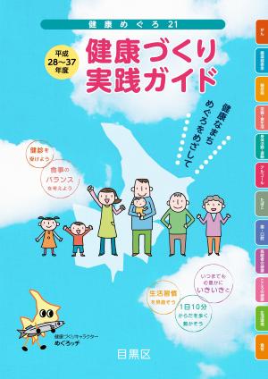 健康づくり実践ガイド　表紙