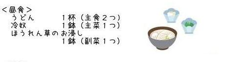 「昼食」　うどん1杯(主食2つ)、冷奴1鉢（主菜1つ）、ほうれん草のお浸し1鉢（副菜1つ）。昼食イラスト