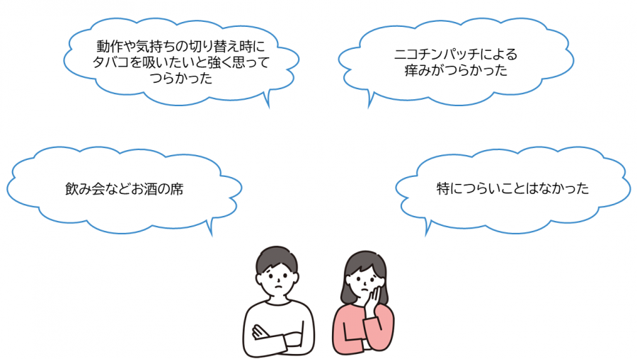 つらかったこと