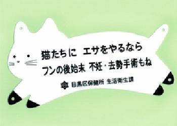 「猫たちにえさをやるならフンの後始末不妊去勢手術もね」と書いてあるプレートの画像