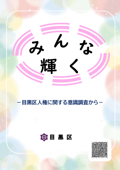 みんな輝く