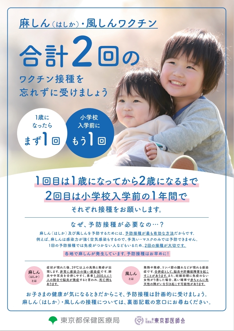 麻しん・風しんリーフレット