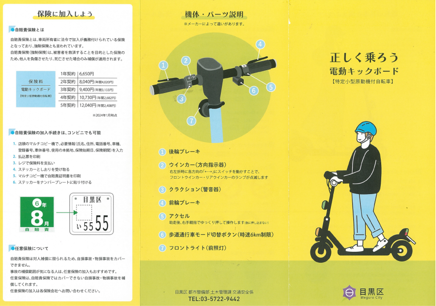 正しく乗ろう電動キックボード（表面）