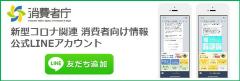 公式LINEアカウントバナー