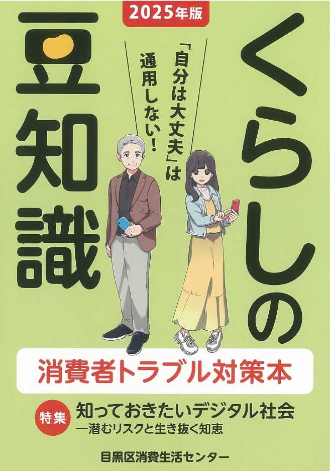 2025年版くらしの豆知識