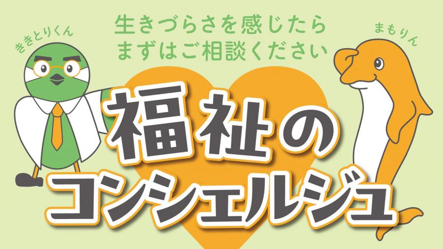 fukushi_concierge