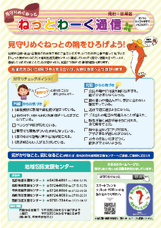 ねっとわーく通信第23号表紙