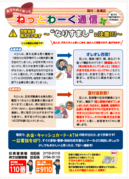 ねっとわーく通信第24号表紙
