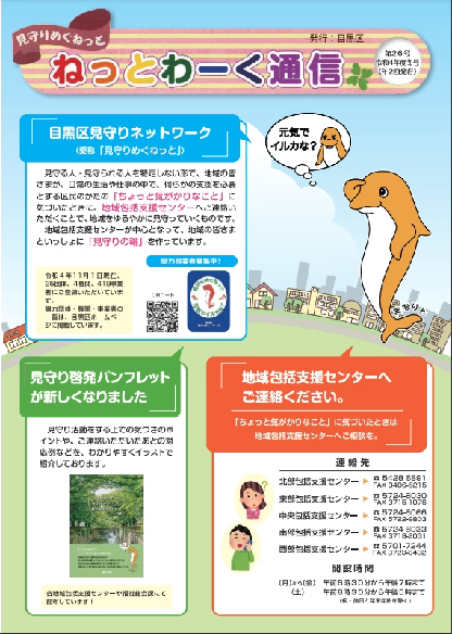 ねっとわーく通信第26号表紙