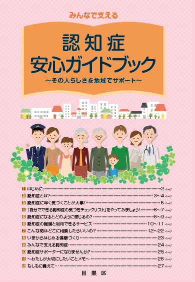 2025認知症安心ガイドブック