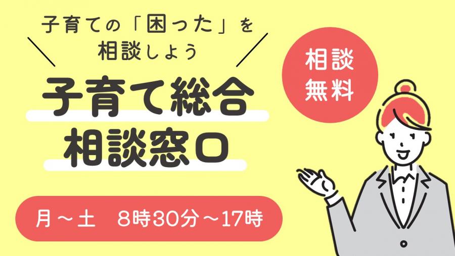総合相談バナー