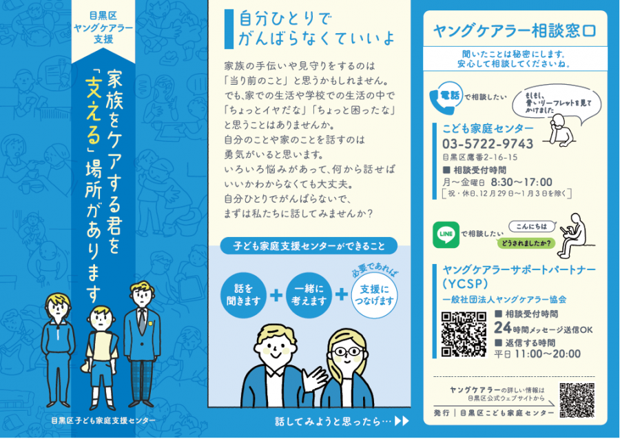 YCリーフレット