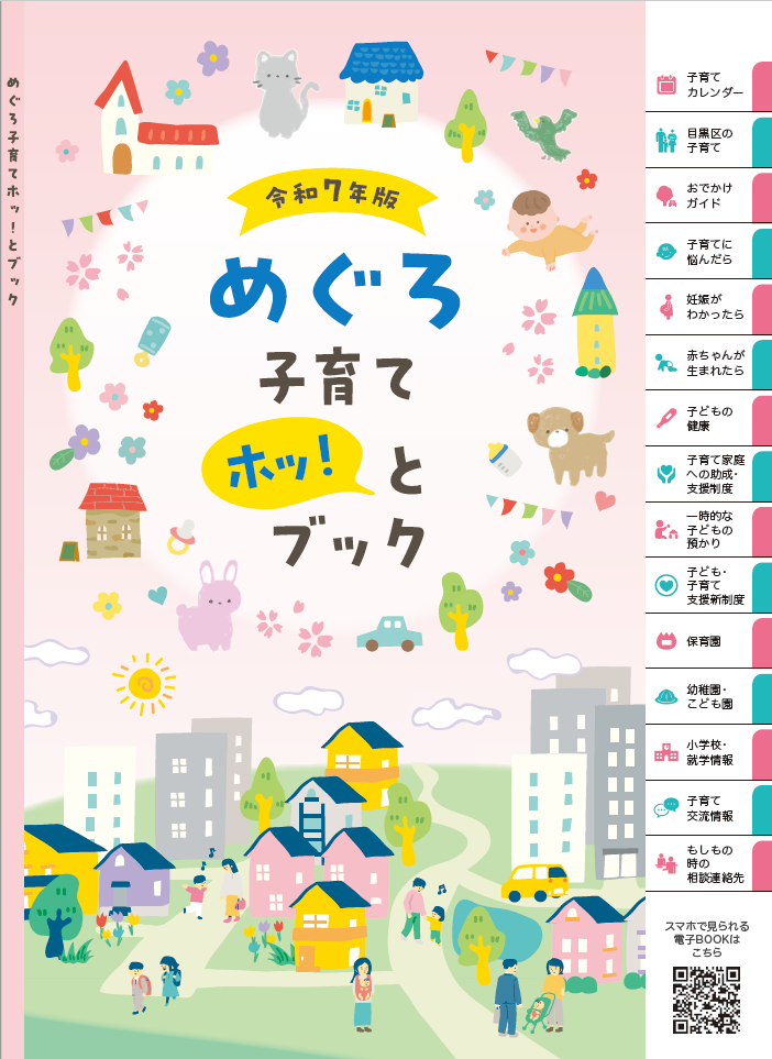 令和7年度版ホッ！とブック表紙