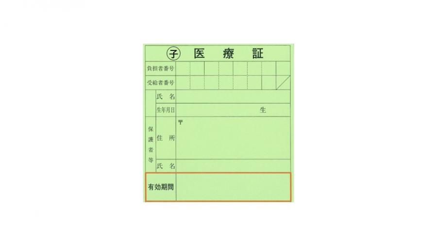 子ども医療証画像（みどり色）