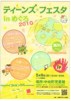 2010ポスター