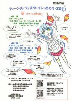 2011ポスター