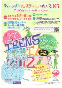 2012ポスター