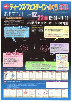 2013ポスター