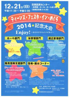 2014ポスター1