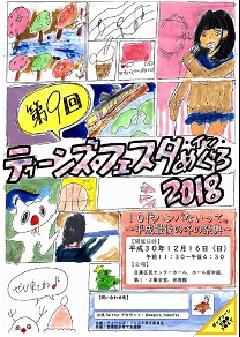 2018ポスター