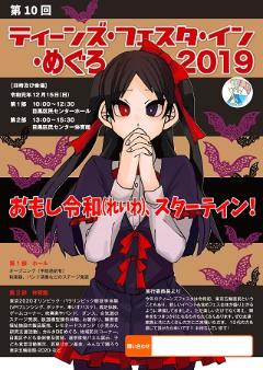 2019年ポスター