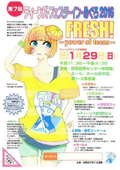 2016ポスター