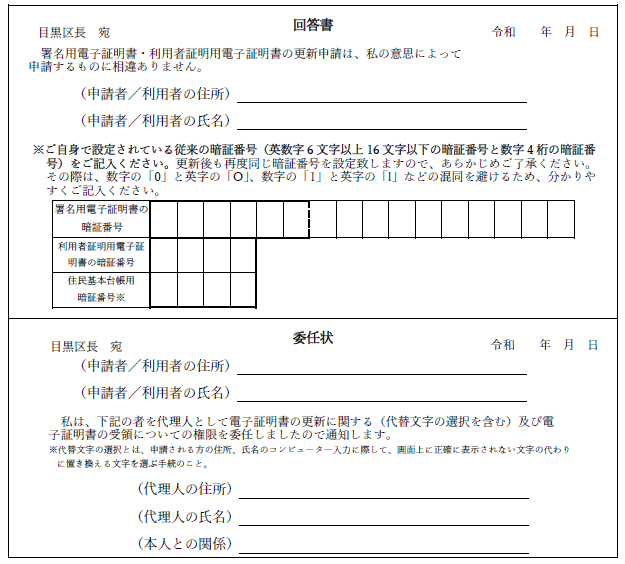 照会書兼回答書