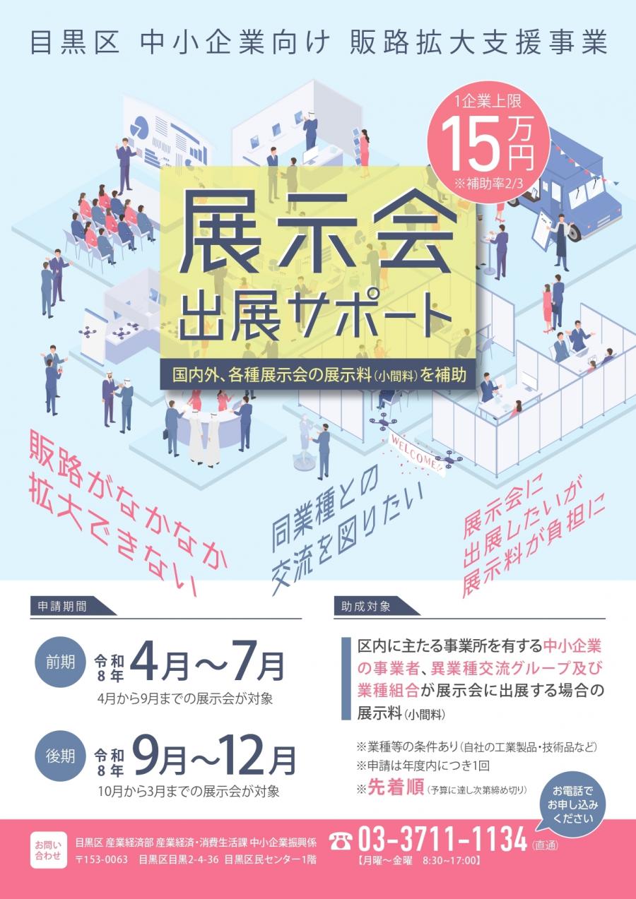 R8販路拡大チラシ