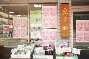 店舗外観
