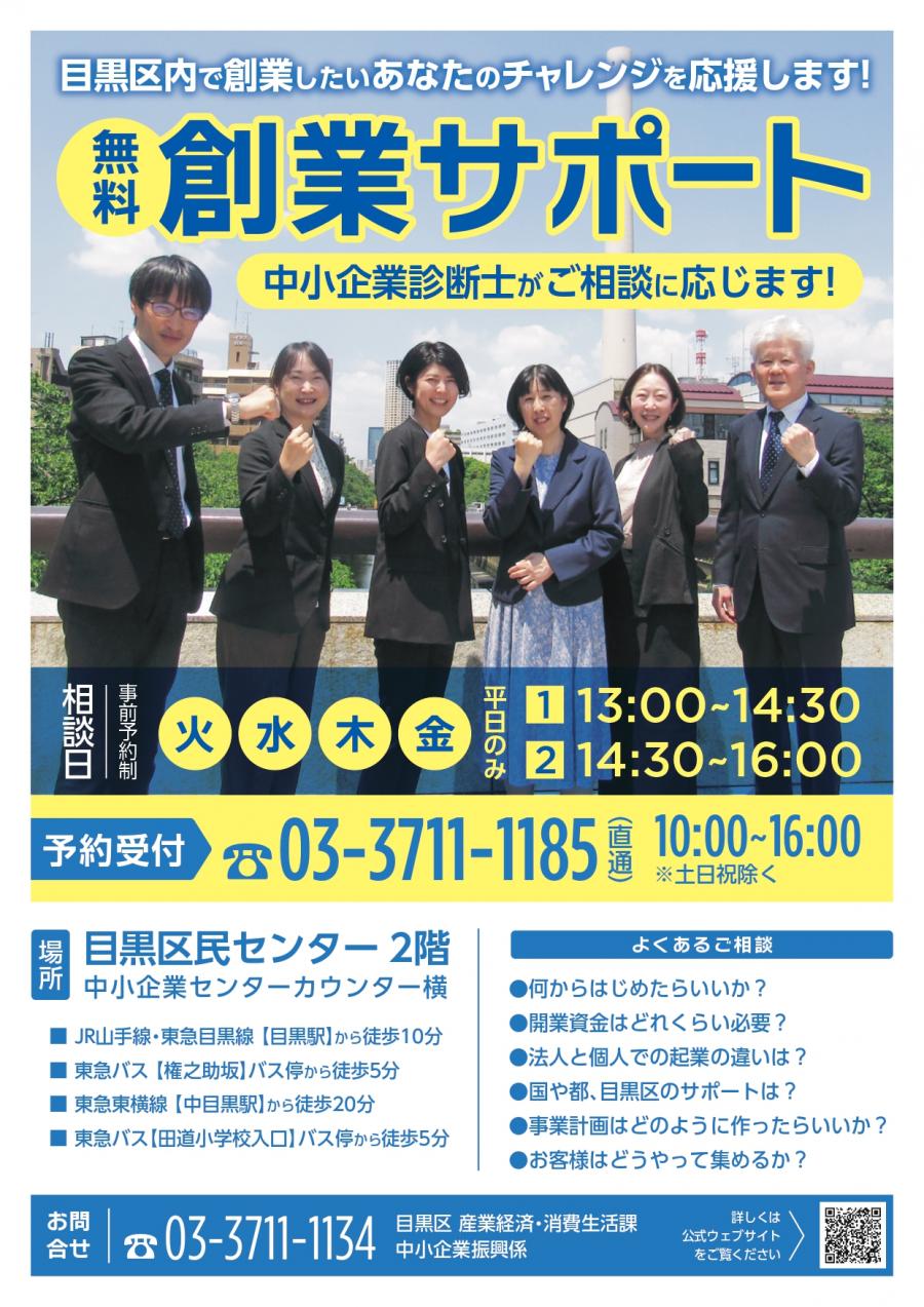 創業相談チラシ