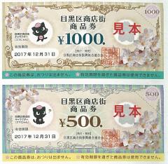 商品券の見本