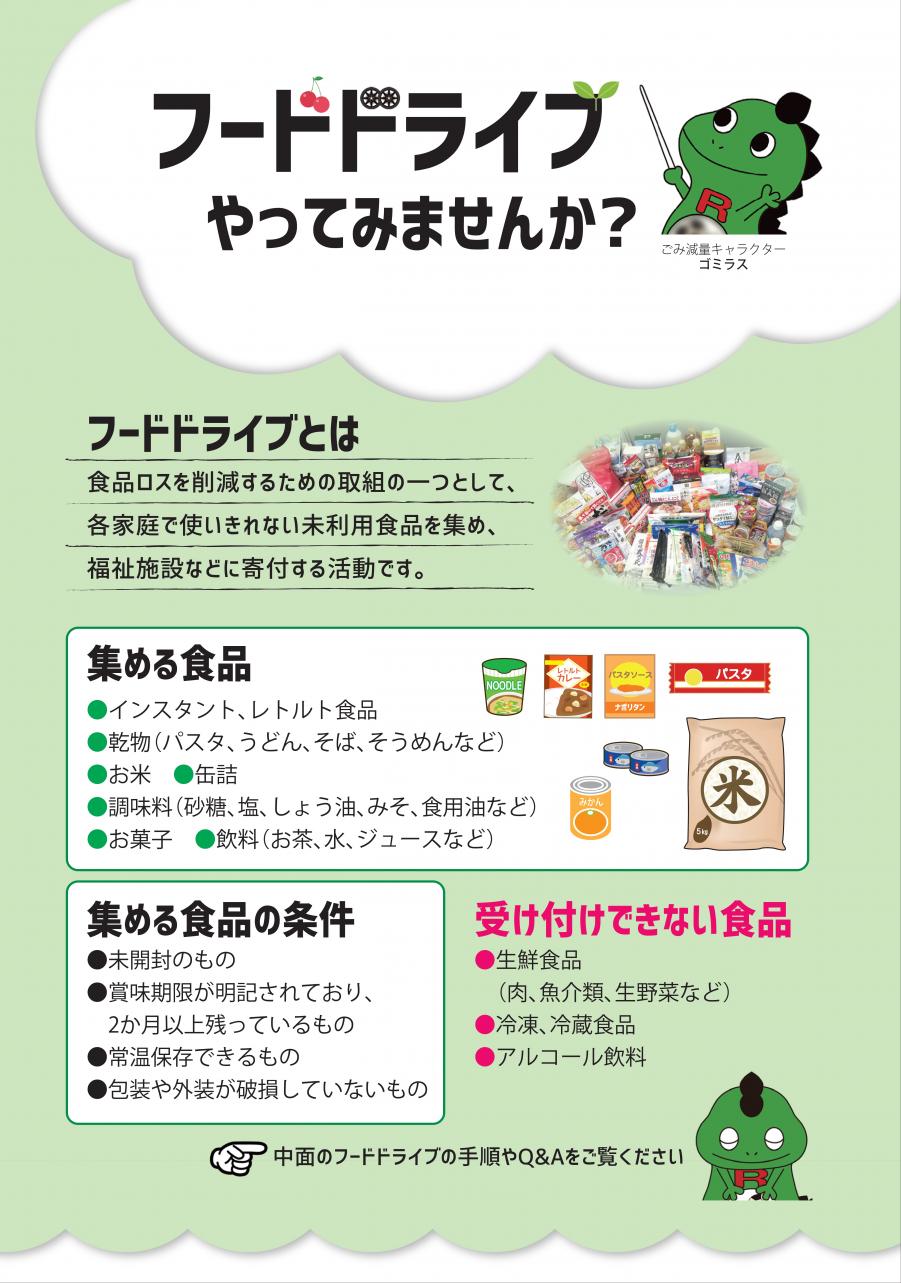 フードドライブPDF