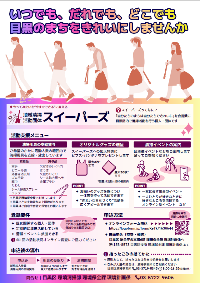 地域清掃活動団体「スイーパーズ」チラシ