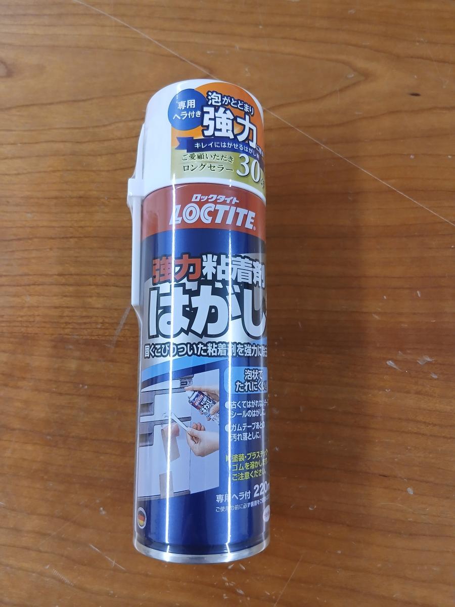 シール除去スプレー