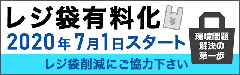 レジ袋有料化のイメージイラスト