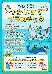 プラスチック削減リーフレット（子ども向け）のイラスト