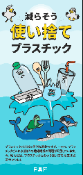 プラスチック削減リーフレットのイラスト