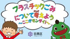 プラスチック削減に関するアニメーションの画像