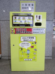 小型家電回収ボックスの写真