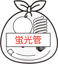 蛍光灯