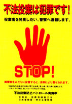 不法投棄は犯罪であること、発見され次第警察へ通報することなどが書かれた看板のイメージ